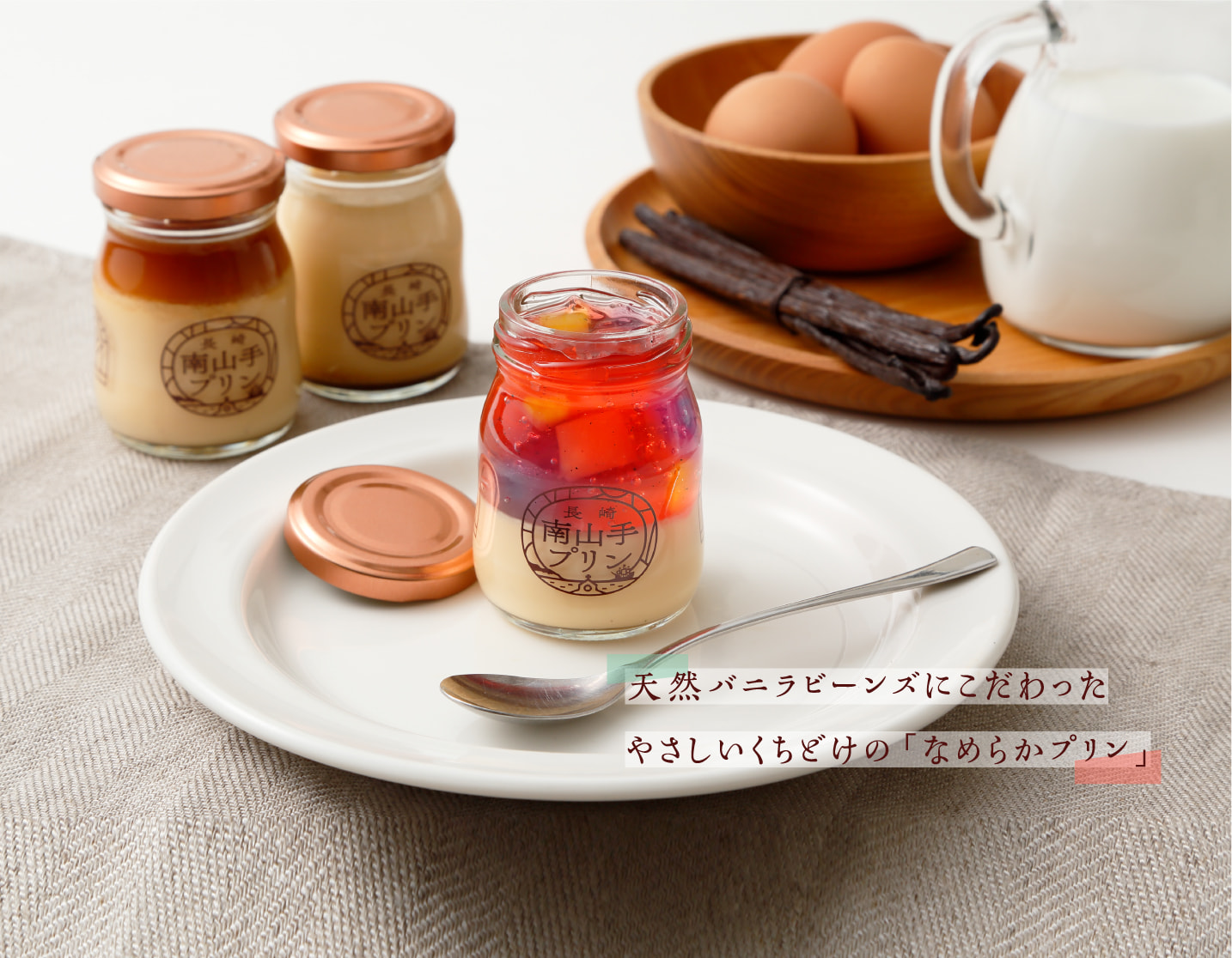 長崎のプリン専門店「南山手プリン」天然バニラビーンズにこだわったやさしいくちどけの「なめらかプリン」